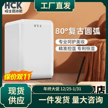 【HCK哈士奇旗舰店】BC-70BKC网红美妆冰箱化妆品面膜保鲜柜复古