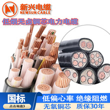 广东新兴电缆YJV22电力电缆铜芯3芯4芯/6/10/16/25平方低烟无卤
