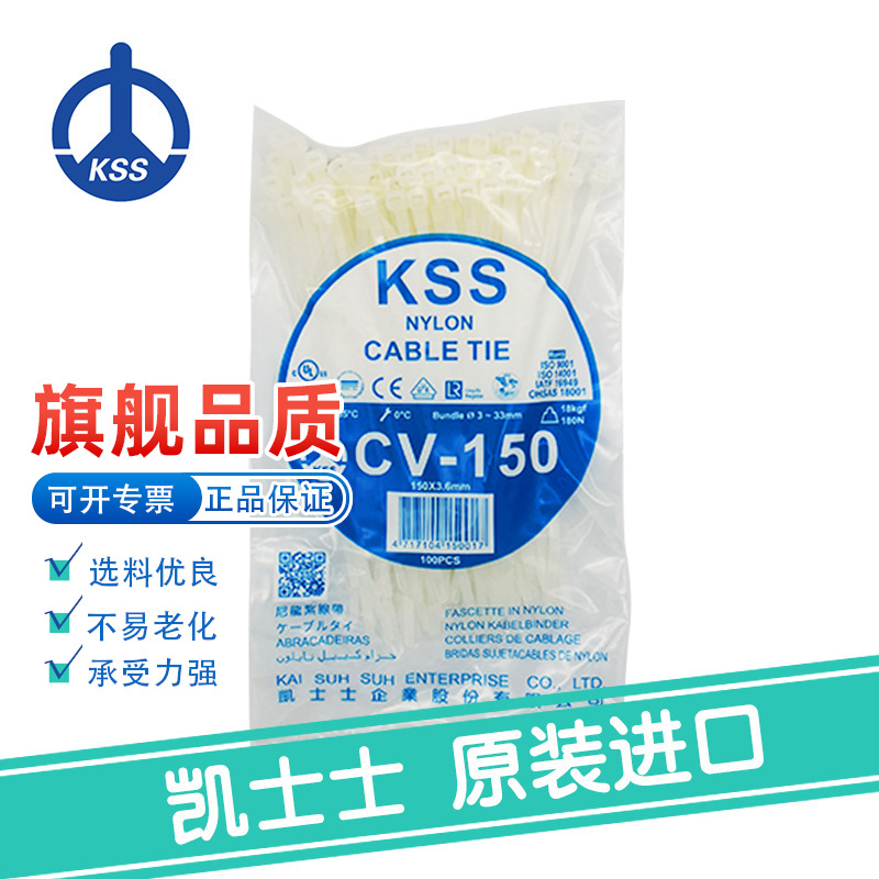 台湾进口KSS凯士士CV-150尼龙扎带黑色彩色白色大量批发可优惠