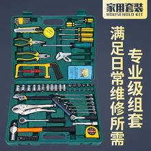 沪源家用组套工具套装手动工具组合电讯机修工具箱五金工具大全