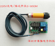 220V 触发延时/定时/自锁/延时接通/断开开关控制模块 光电传感器