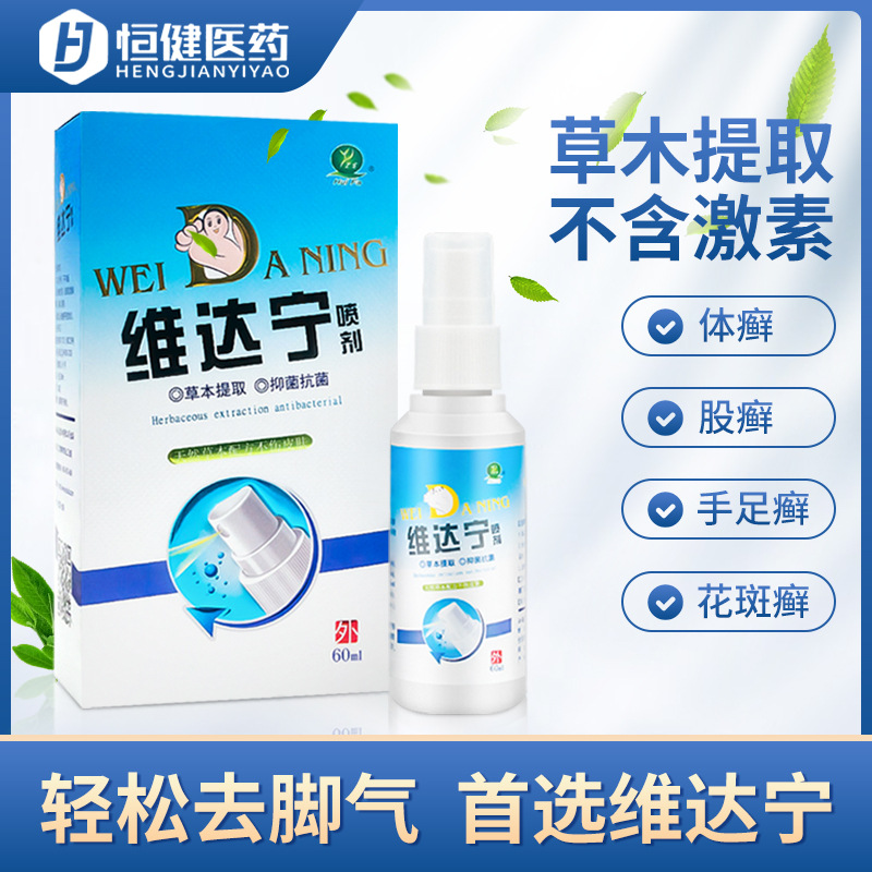 唯达宁喷剂硝酸益康唑喷雾剂60ml足癣外用药