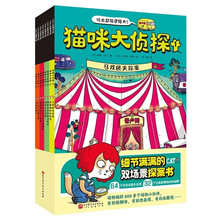 猫咪大侦探全8册5-10岁思维养成书双场景探案玩出逻辑力养成观察