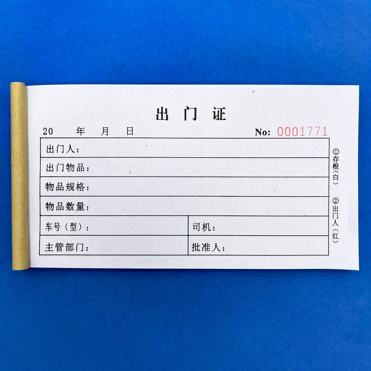 工厂出门证 出门凭证单车辆出门证出门条车辆出入证员工出单仓库