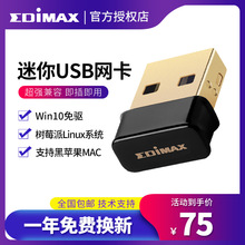 EDIMAX EW-7811Un v2迷你USB台式机无线网卡WiFi接收发射器树莓派