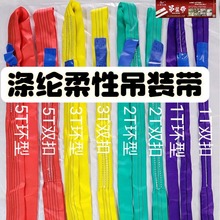 彩色柔性工业起重吊装带 高强度涤纶双扣吊车吊带 重型扁平吊索具