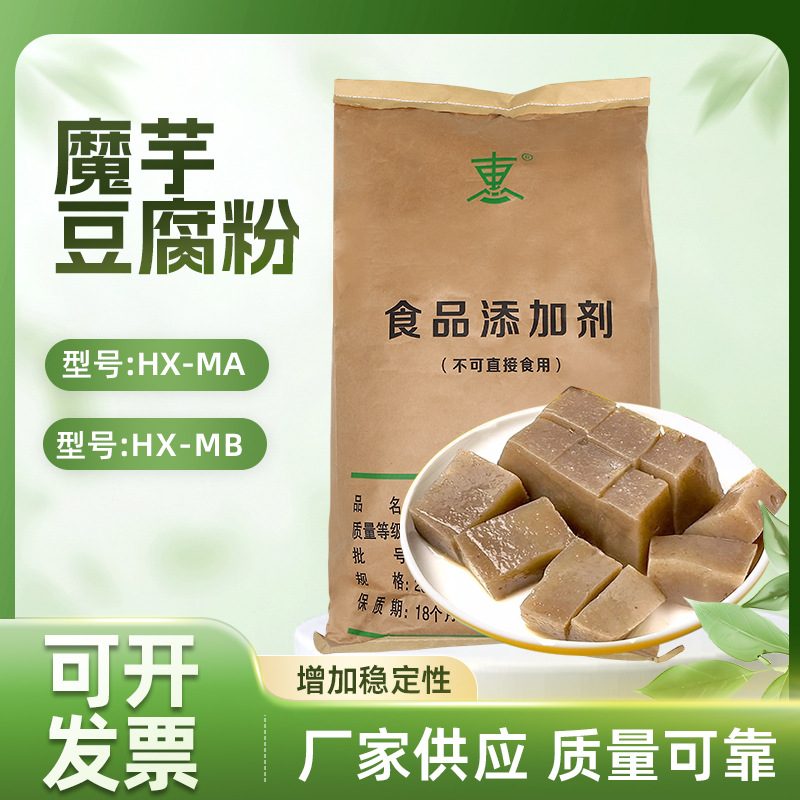 魔芋豆腐粉卡拉胶食品添加剂增稠剂食品级果冻布丁饮料凝胶剂