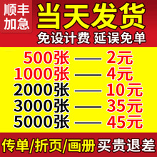 宣传单印制传单制作免费设计三折页印刷彩页画册彩印广告小批量宣