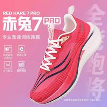赤兔7pro碳板跑鞋男女款运动跑鞋夏季网面透气缓震大童跑步鞋