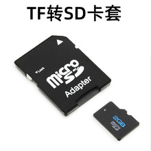 厂家发货 品质TF转SD卡套 MicroSd/TF适配器 TF卡 转SD卡用