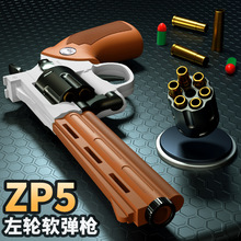 儿童手动转轮软弹枪ZP-5左轮枪模型可发射吸盘软弹男孩小手枪玩具