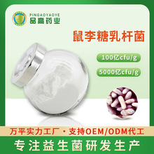 鼠李糖乳杆菌 100-1000cfu/g活性益生菌原料 食品级乳酸菌粉