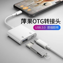 萍果OTG转接头U盘转换器二合一外接usb3.0接口硬盘闪电充电转换器