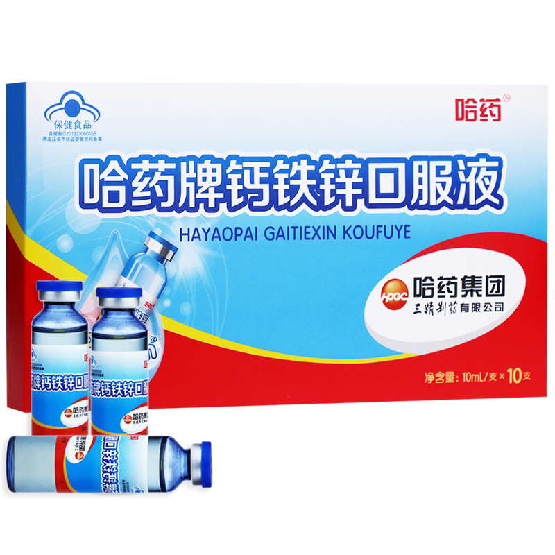 哈药三精哈药牌钙铁锌口服液10ml*10支