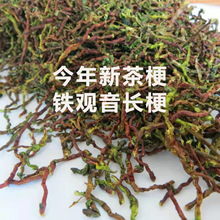 2024年长梗乌龙茶铁观音茶梗散装茶根茶枝除味枕头蜜茶肥料除醛