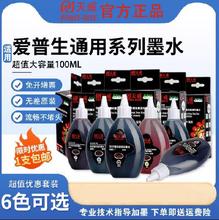 原装R330墨水适用爱普生佳能惠普打印机连供墨水R230 R270通用4色