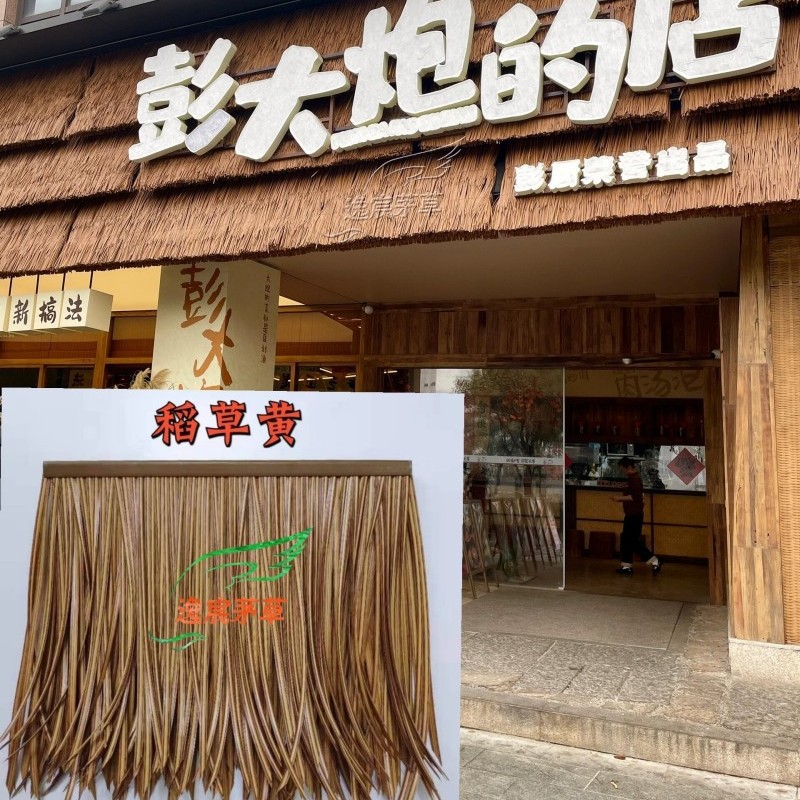 仿真茅草芦苇杆双排加厚高端环保防火超大片屋顶稻草防腐防虫防晒