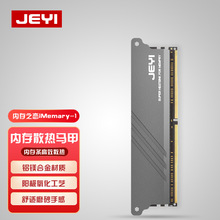 佳翼台式机内存马甲内存之恋1号 DDR5代全铝强散热耐用马甲DDR4