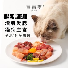 生骨肉猫咪新鲜主食幼猫狗专用食用生肉猫饭鲜肉粒营养粉牛肉猫粮