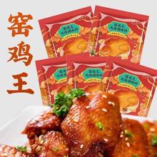 盐焗鸡粉窑鸡王调味料窑鸡烧鸡吊鸡烤鸡卤鸡简单腌料商用家用饭店