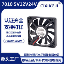 厂家直供7010直流超薄散热风扇DC5V12V24V电源水族灯含油工业风扇