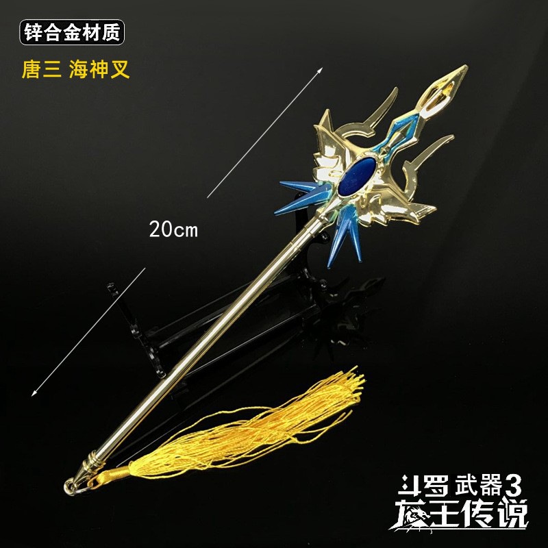 斗罗武器龙王传说唐三凤引九雏云冥擎天枪黄金龙枪合金兵器20cm