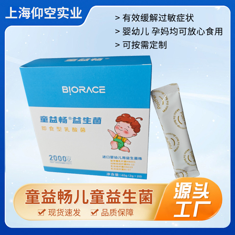童益畅益生菌2000亿 进口婴幼儿用高活性菌株 即食型乳酸菌包邮