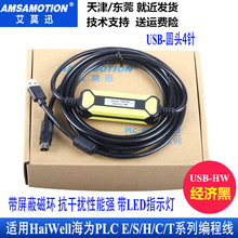 适用于HaiWell海为C/T/N/E/S/H PLC 编程电缆下载线通讯线 USB-HW