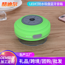 厂家LED灯防水吸盘家用智能蓝牙音箱免提插卡户外音乐无线音箱