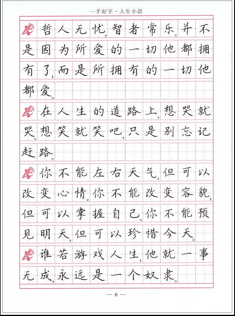 人生小语楷书司马武当书硬笔书法临摹练字帖哲理句子类田字格练习