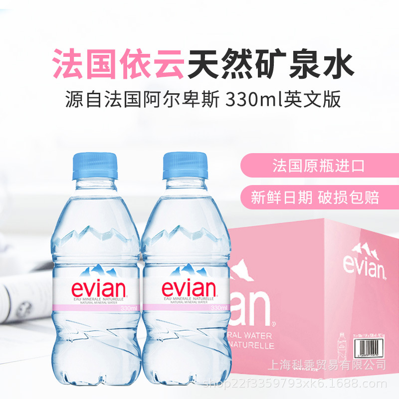 法国依云evian矿泉水330ml整箱24瓶小瓶天然弱碱性进口矿泉水