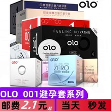 OLO避孕套超薄玻尿酸3只装10只装001男神女神成人情趣用品批发