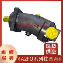 液压柱塞马达A2FO-M12/M16斜轴式油泵A2FO-M23/M28/M32/M180维修