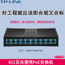 收藏宝贝 TP-LINK TL-SF1010PM10口百兆PoE交换机网线供电摄像头