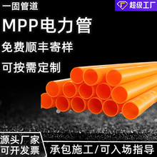 一固定制mpp电力管厂家pp管高压电力电缆拖拉直埋pp穿线管