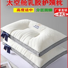 2024新款太空舱乳胶枕家用酒店枕头护颈枕按摩乳胶枕头一件代发