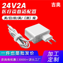 24V2A医疗认证台灯投影仪按摩器音响净水器带灯定制电源适配器