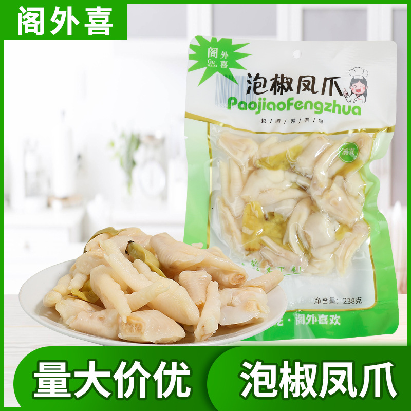 清真泡椒凤爪238g大袋 野山椒鸡爪网红香辣解馋小吃休闲零食批发