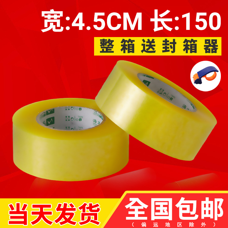 4.5*150 transparent tape sealing packaging yellow wide tape wholesale large roll factory express full box of adhesive paper