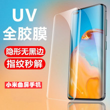 适用小米11钢化膜12S全覆盖UV全胶xiaomi 12pro曲屏13ultra手机膜