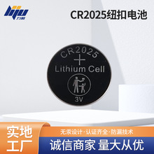 厂家供应CR2025纽扣电池 3v锂锰纽扣电池 超薄遥控器专用CR2025纽