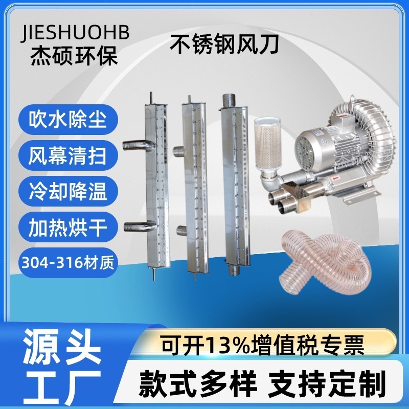 亚马逊热销304不锈钢风刀流水线吹水除尘气刀 履带除尘风刀清扫器