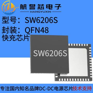sw6206s 高集成度的多协议双向快充移动电源专用多合一芯片-阿里巴巴