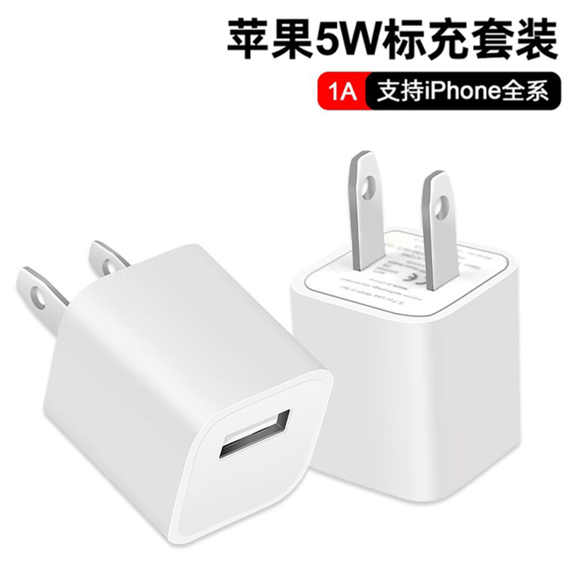适用苹果手机充电器iphone小绿点单USB充电头5v1A带ic美规/欧规5w