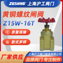 上海沪工阀门铜闸阀丝扣连接内螺纹闸阀Z15W-16T DN25