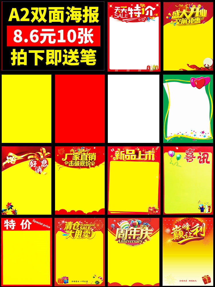 大号海报纸10张pop广告纸超市药店商场服装价促销价格牌活动手绘a