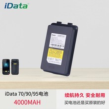 iData 二维手持数据终端 把枪PDA采集器工业手机 仓库物流快递医