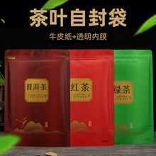 牛皮纸茶叶包装袋英德绿茶自封袋子红茶普洱半斤一斤装密封拉链袋