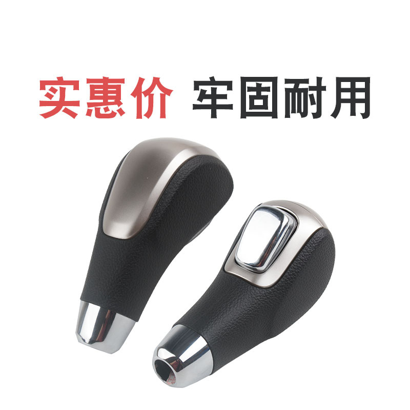 Suitable for Chevrolet Cruze Automatic Gear Shift Handball Gear Head Gear Shift Lever Handball with Stops Long and Short Handle