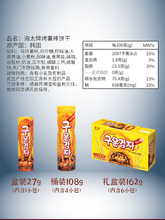 韩国海太烤薯棒饼干27g/108g组合 薯条卡乐比土豆条休闲零食膨化
